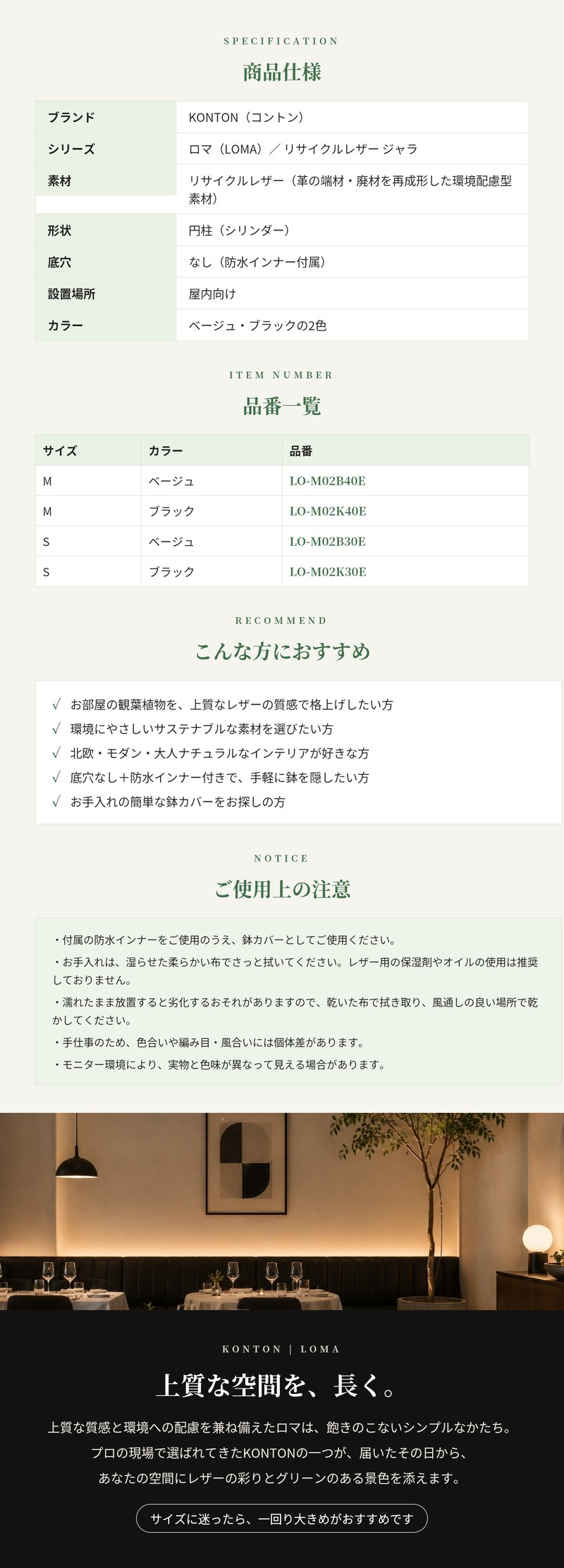 鉢カバー おしゃれ 大型 レザー リサイクルレザー 革 サステナブル 環境配慮 編み込み バスケット ロマ ジャラ LOMA KONTON コントン M S 約13号 10号 底穴なし 防水インナー付 観葉植物 尺鉢 ベージュ 黒 ブラック 北欧 モダン 室内 インテリア シンボルツリー
