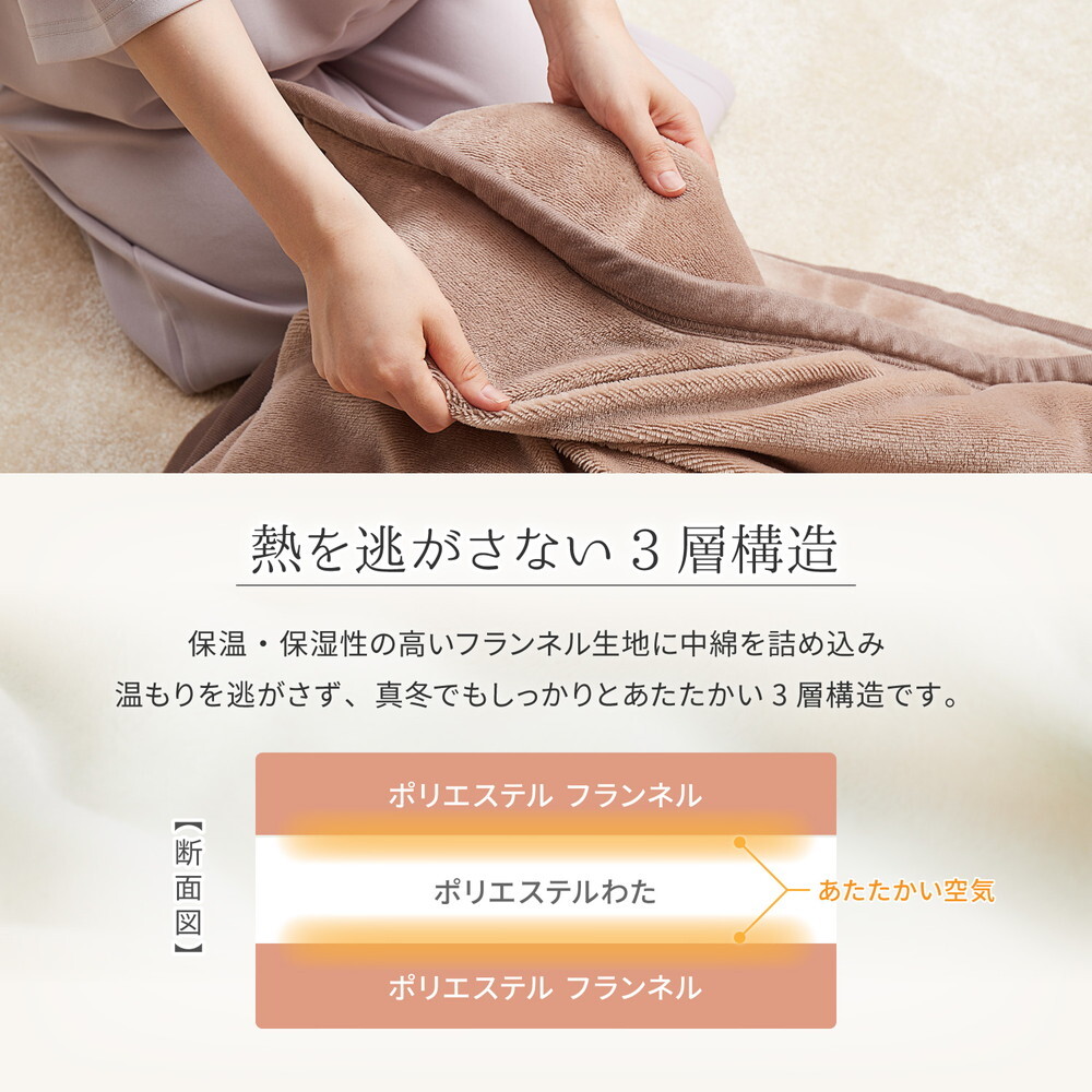 毛布 メレンゲタッチプレミアム 約140×200cm シングル 厚手 洗濯機で洗える 3層構造 フランネル