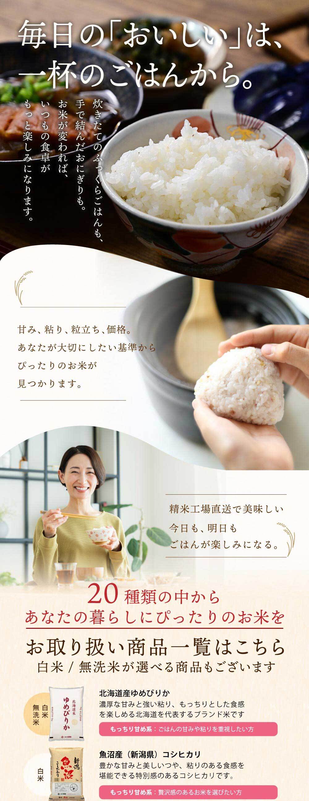 【精米工場直送】20種類から選べる白米 無洗米 高級米から安価なブレンド米まで取り揃え コシヒカリ ゆめぴりか ななつぼし 送料無料