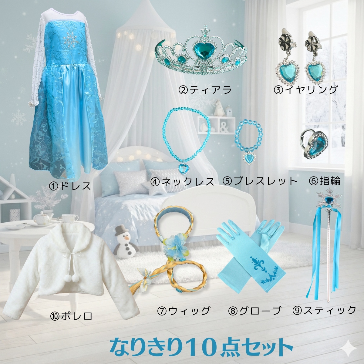 エルサ ドレス10点セット ボレロ付き 子供 コスプレ 衣装 ワンピース 誕生日 プレゼント プリンセス エルサドレス 水色 ライトブルー 長袖 マント付き ハロウィン クリスマス パーティー ギフト 発表会 子供服 110 120 130 140 