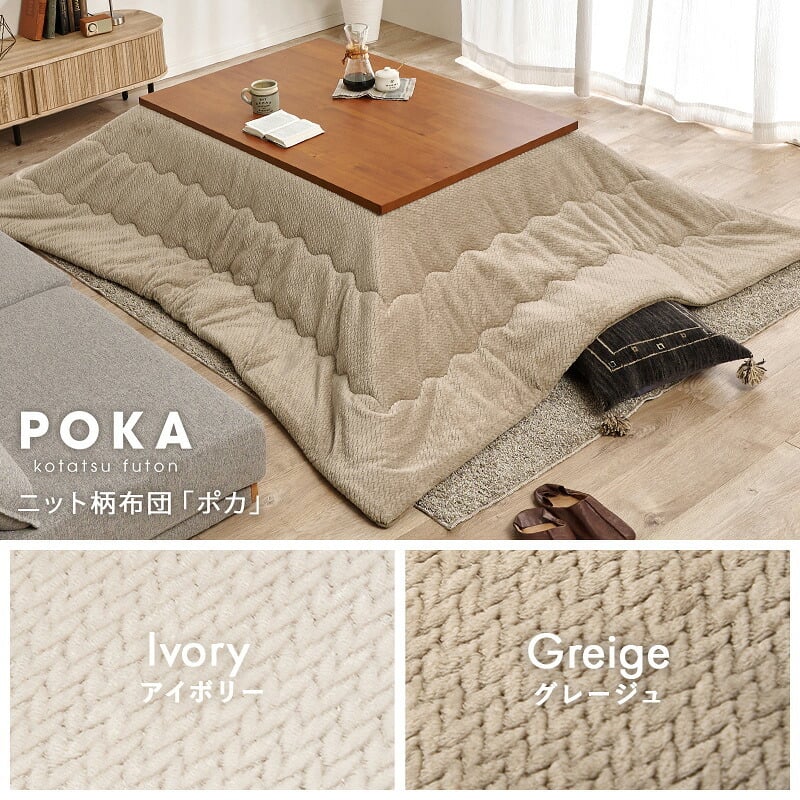 こたつ2点セット こたつ+うす掛け布団 2点セッ こたつテーブル 長方形 幅150×90cm 高さ調整 継脚つき 木製 木目 美しい レトロ 和風 座卓 コタツ 炬燵 掛け布団 上品 ニット柄 とろける 肌触り こたつ布団セット リビングこたつ 2~4人