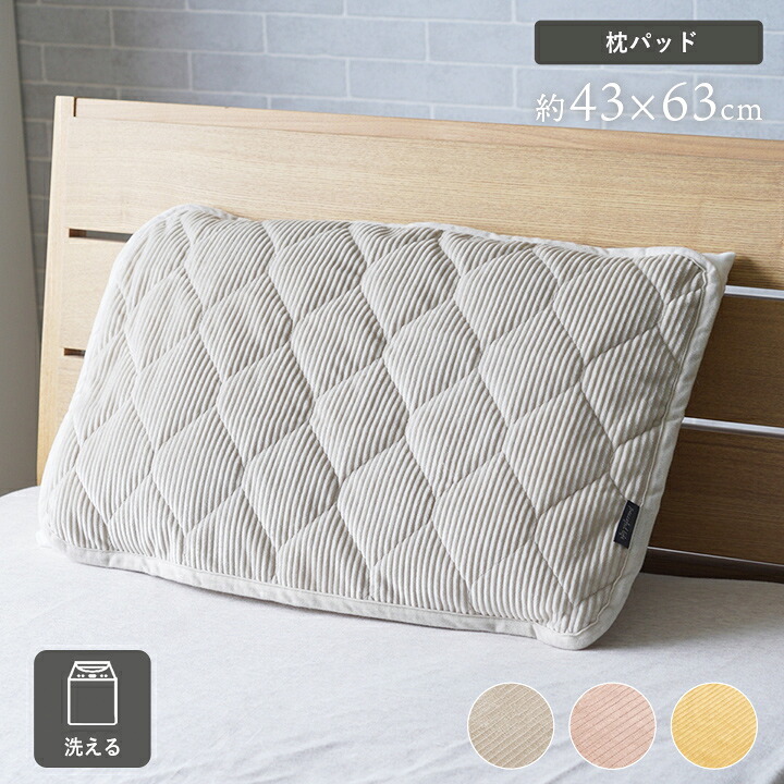枕パッド フランネル 肌触りなめらか ボリューム あったか 洗える 清潔 43×63cm なめらかな肌触りの ボリュームあったか枕パッド ポリエステル まくら ピロー 枕寝具 寝具用品 寝室用 寝室用品 インテリア イエロー グレー ピンク 3色