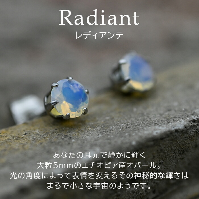 オパール エチオピア産 ピアス セカンドピアス つけっぱなし 5mm 金属アレルギー対応 サージカル ステンレス【Radiant】誕生石 天然石 医療用 パワーストーン ヒーリング 癒し 片耳 1個