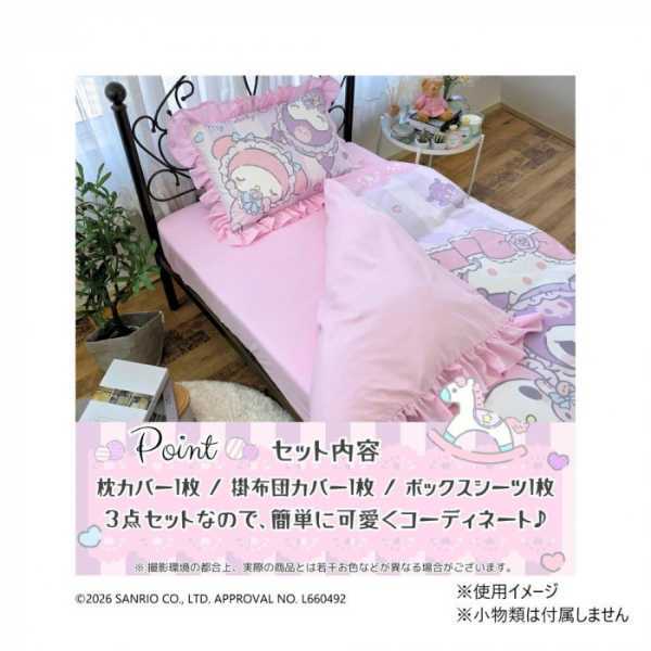 サンリオ マイメロディ クロミ 布団カバー3点セット シングル フリル付き 掛け布団カバー 枕カバー ボックスシーツ 寝具カバーセット かわいい 姫系 キャラクター グッズ サンリオ正規ライセンス品