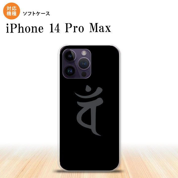 iPhone14 ProMax iPhone14 Pro Max スマホケース 背面ケースソフトケース 梵字 バン 黒 2022年 9月発売 nk-i14pm-tp582