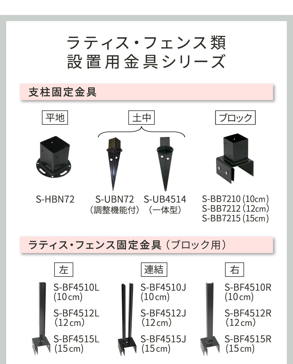 ガーデン エクステリア 平地用支柱固定金具 4個 S-HBN72-4P