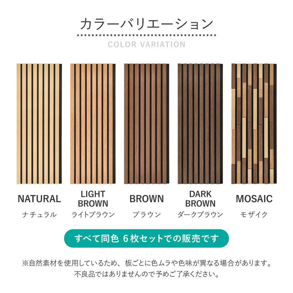 吸音パネル IPANELLA イパネッラ 同色6枚組 80×30cm 厚さ21mm 木目調 ウォールパネル 壁パネル ウッドパネル 吸音材 生活音対策 騒音対策 テレビ ペット DIY 工事不要 賃貸 原状回復 リビング おしゃれ ブラック系 5色