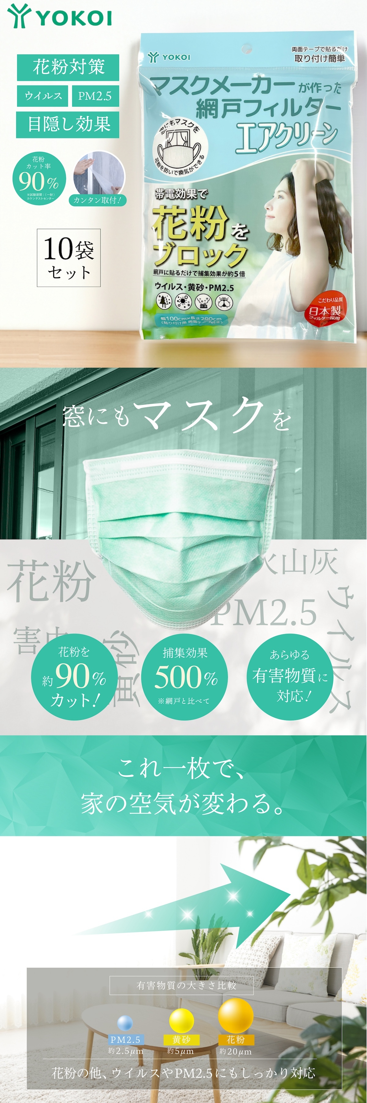 網戸用 花粉フィルター 200×100cm 10袋セット 日本製 マスクメーカー エアクリーン 網戸フィルター 窓用 花粉対策 PM2.5 黄砂 防塵 帯電フィルター 両面テープ付き 貼るだけ 窓 網戸 花粉シーズン 空気対策 蚊よけ 家庭用 生活用品 実用的 プレゼント