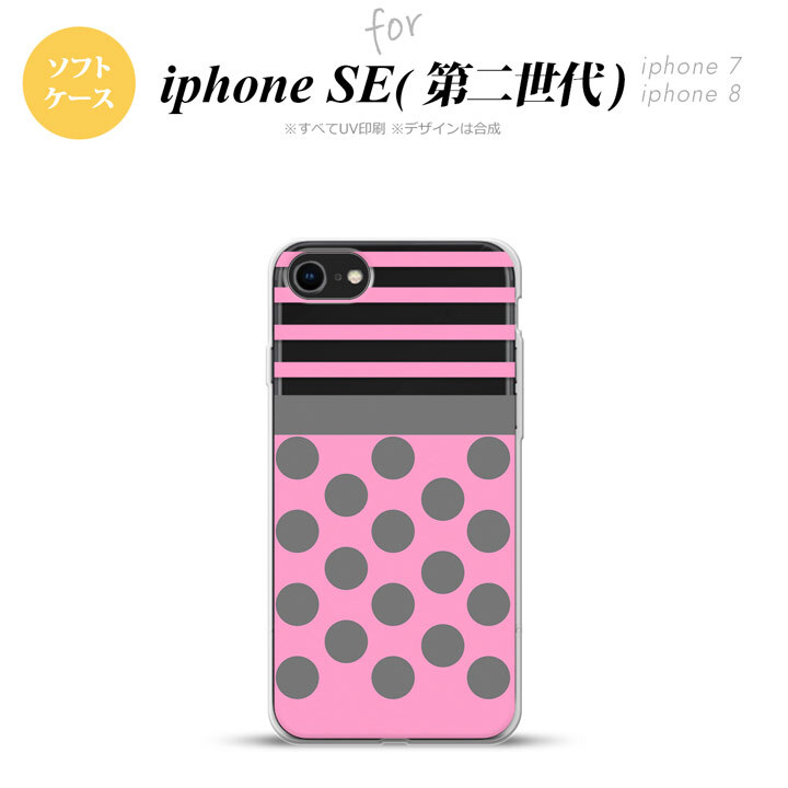 iPhoneSE 2 第二世代 iPhone8&iPhone7 共用 スマホケース 背面カバー ソフトケース ドット ボーダー ピンク おしゃれ かわいい かっこいい メンズ レディース nk-ise2-tp782