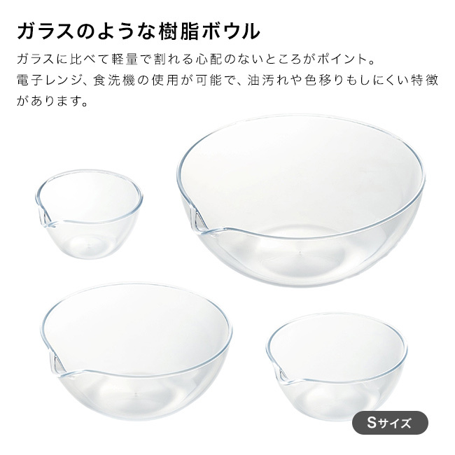 suiro スイロ フラットボウル S 10cm 190ml[ボウル 耐熱ボウル 電子レンジ対応 注ぎ口 プラスチック ミニボウル 食洗機対応 調理ボウル 日本製 お菓子作り 下ごしらえ用品 ボール 注ぎ口付き 小鉢 タレ皿 キッチン用品 ドレッシング 軽量]