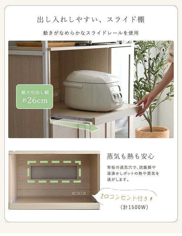 レンジ台 キッチン収納 レンジラック 93.5cm幅 さわやかなオシャレ Frais-フレ- ホワイト 収納 2口コンセント付き 可動棚 開き扉 スライド棚 炊飯器 木目 シンプル 北欧 おしゃれ 楽天 通販 引っ越し：