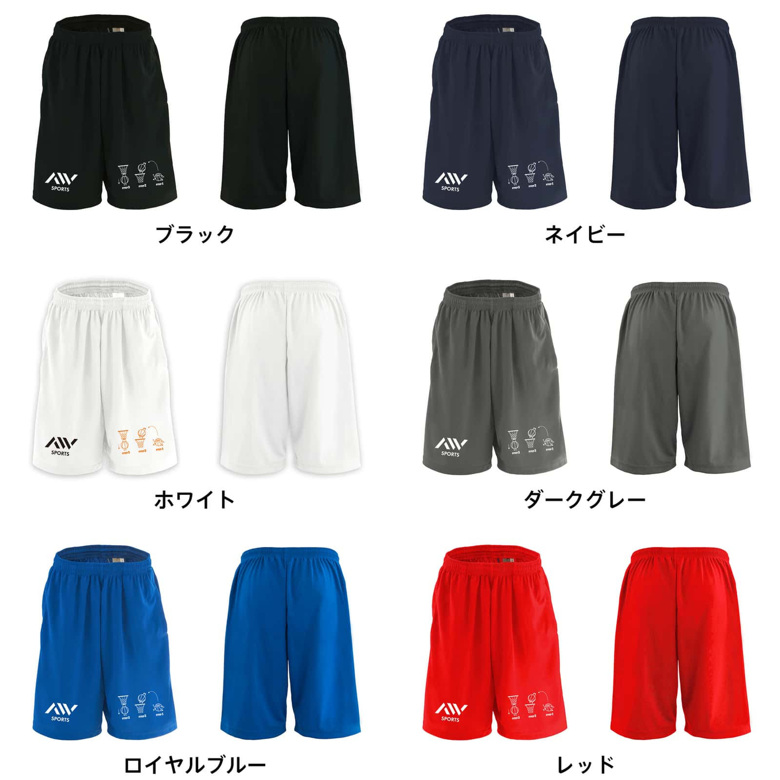 バスケ ハーフパンツ ドライ メンズ ウェア レディース ジュニア 練習着 短パン 速乾 スポーツ 名入れ おしゃれ 半スボン 文字入れ無料 「バスケットボールがこうなってこう」 アートワークスコウベ 【送料無料】