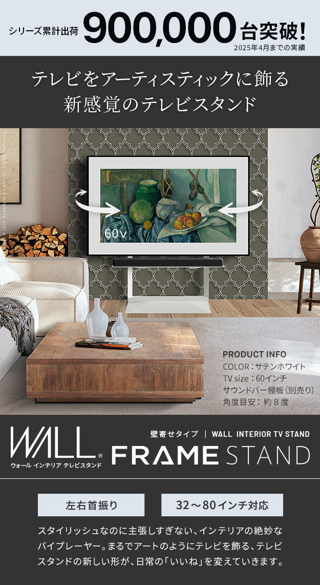 WALLインテリアテレビスタンド FRAMESTAND 32~80v対応 フレームスタンド 壁寄せ ロータイプ 自立型 左右首振り 高さ調節 テレビ台 TVスタンド 背面収納 コード収納 ホワイト 白 ブラック 黒 ウォールナット ブラウン おしゃれ