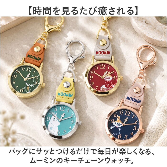 ムーミン 時計 MOM031 通販 キーチェーンウォッチ キーチャーム バッグチャーム キーホルダー時計 懐中時計 ナースウォッチ ハングウォッチ カバンにつける時計 キャラクター レディース 女子 女の子 大人 女性 高校生 中学生 受験 試験 アナログ