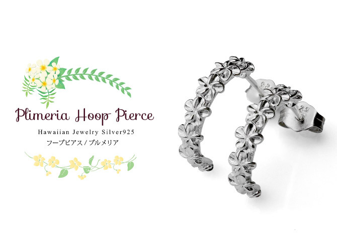 ハワイアンジュエリー フープピアス プルメリア アーチピアス シルバー925 キャッチ メール便 20G ゲージ 彼女 妻 女性 レディース 誕生日 プレゼント ハロウィン 【品番：SE32701】