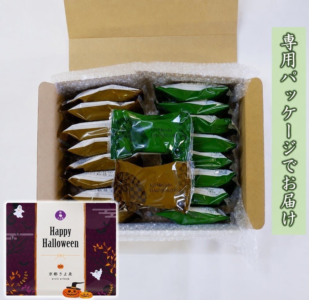 【早割10％OFF 10/10まで】ハロウィン 宇治抹茶・ほうじ茶ダクワーズ 18個入り(各9個) ダックワーズ 洋菓子 焼き菓子 贈り物 おしゃれ 人気 スイーツ プレゼント お菓子 誕生日 京都 手土産 お返し 洋菓子ギフト 食べ物 送料無料 ハロウィン2026 (送料込み)