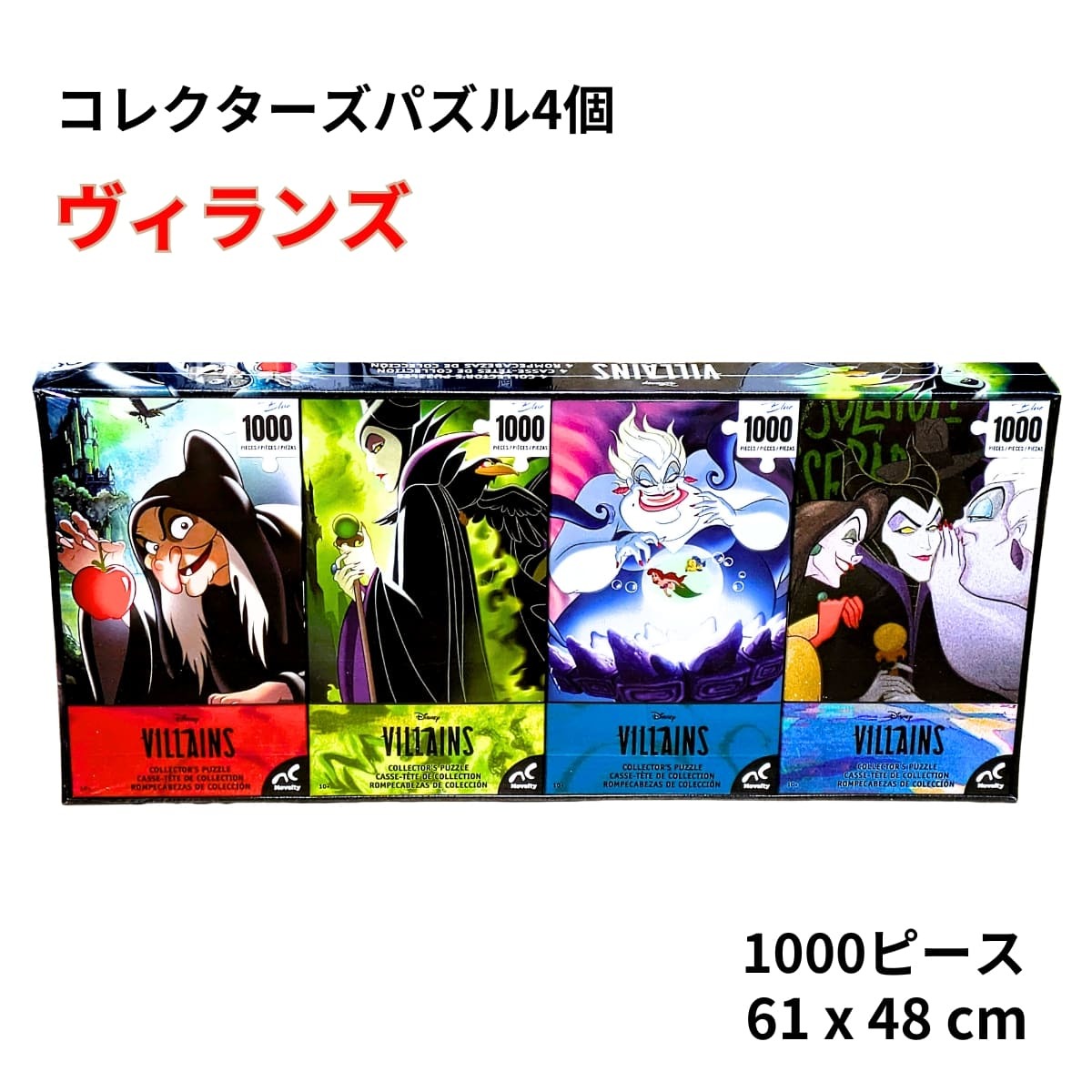 ライセンス コレクターズ パズル 4個パック ディズニー ヴィランズ