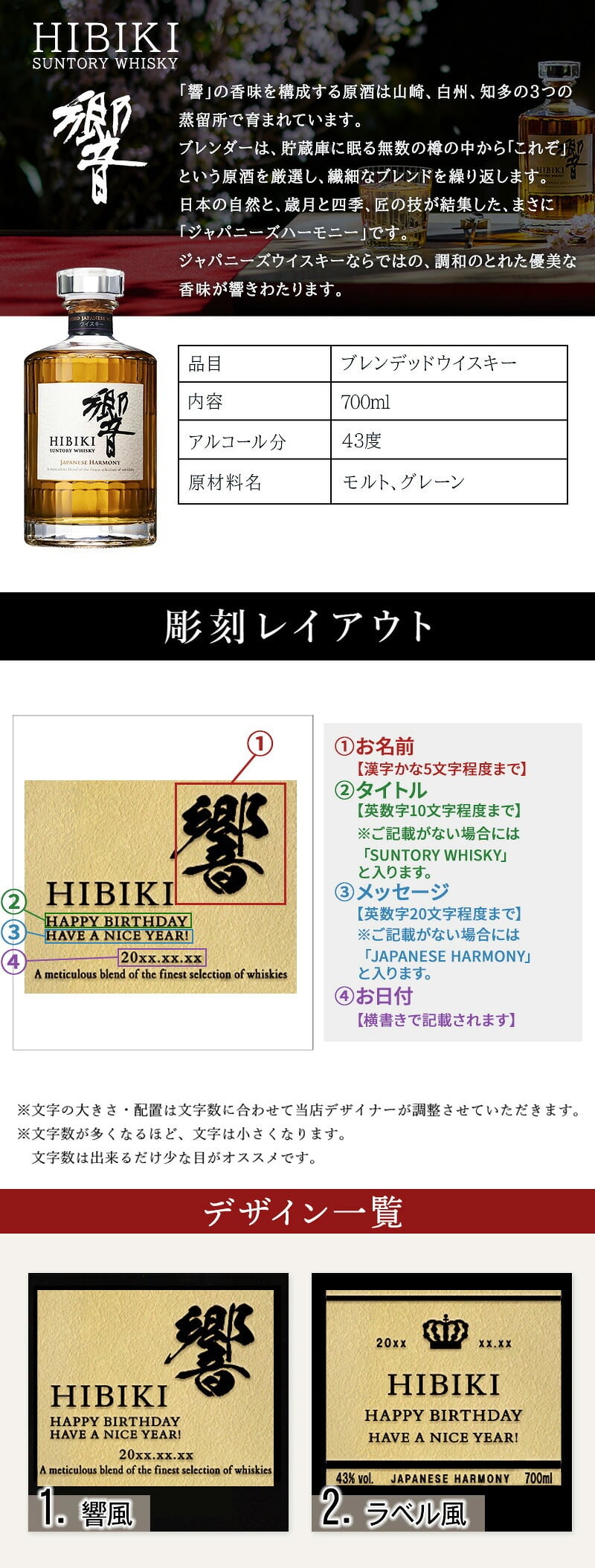 至高のブレンドウイスキー 響 名入れ ウイスキー 響ウイスキー ジャパニーズ ハーモニー お酒 ボトル 出産    名前入り プレゼント ギフト 面白い センス 定年退職 還暦祝い 退職祝い 男性 女性 お祝い 古希 喜寿 傘寿 米寿 卒寿 白寿 百寿 敬老の日