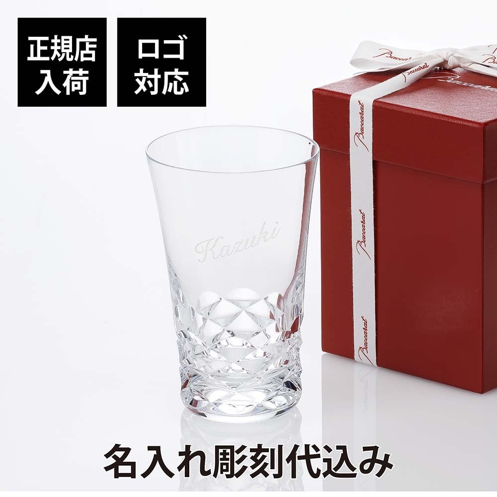 【お急ぎ対応】Baccarat バカラ スウィング ハイボール 単品 名入れ彫刻代込み ブラーヴァ 名前 刻印 記念日 誕生日 プレゼント 正規品 法人記念品 ノベルティ お祝い 父の日 受賞記念 お礼