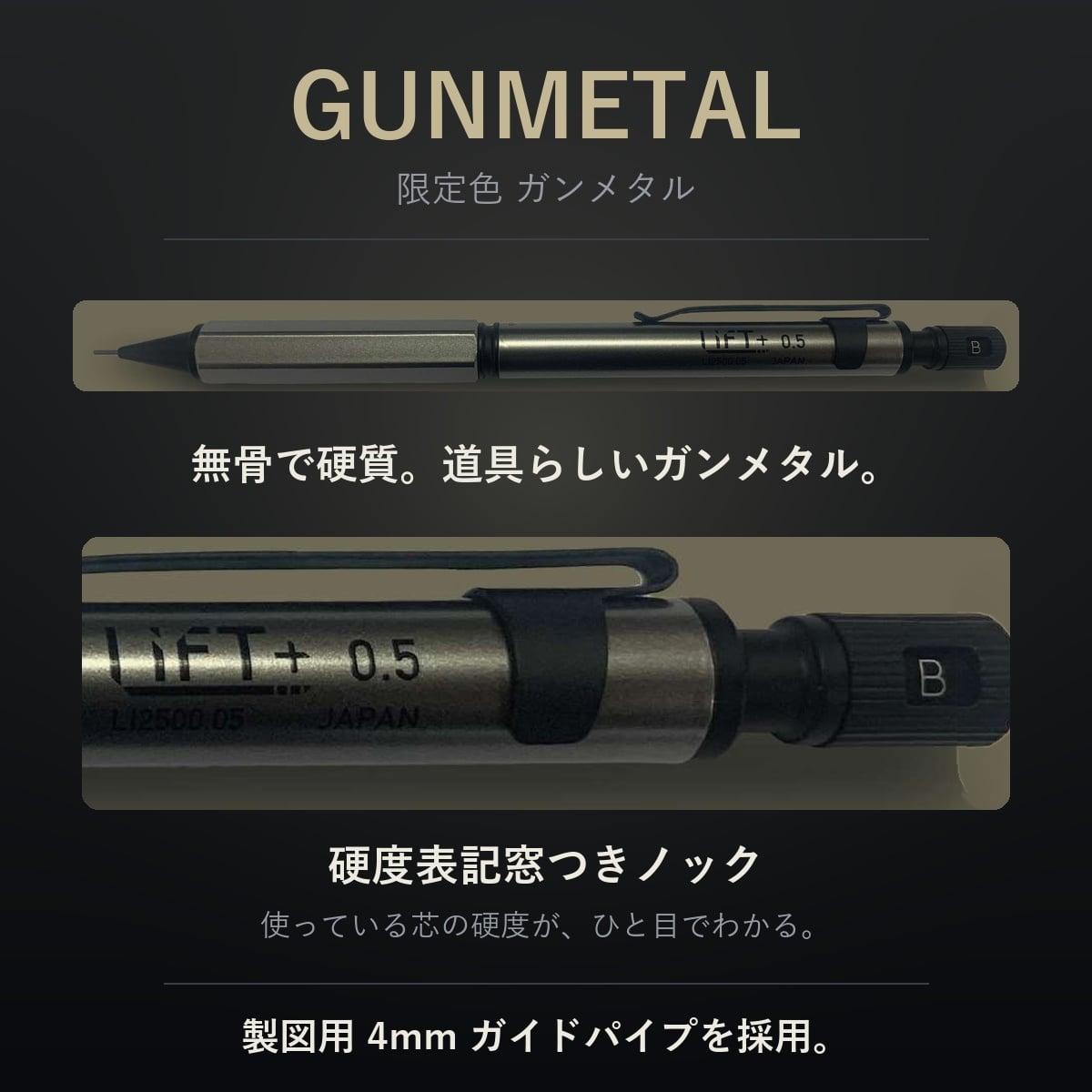 【予約受付中】LIFT+ シャープペンシル 0.5mm 2026限定カラー｜ネイビー／ガンメタル 紀寺商事 Kitera