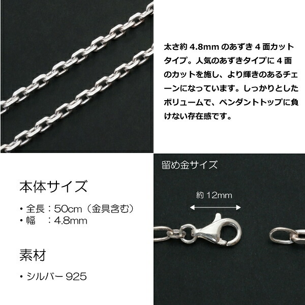 4.8mmあずき4面カットシルバーチェーンSILVER925 fd150-50