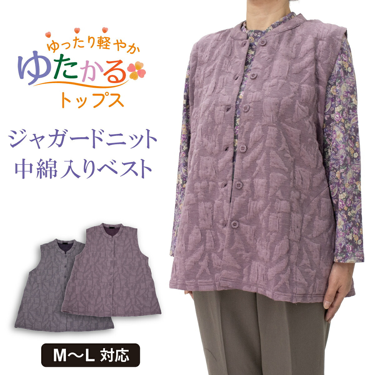 シニアファッション 婦人 前開きベスト レディース シニア 婦人服 体温調整 保温 おばあちゃん プレゼント 80代 70代 腰曲がり 体型カバー 高齢者 服 プレゼント 送料無料 中綿 ゆったり らくらく 快適 女性 ジャガード織 柄 【8505】ギフト 敬老の日