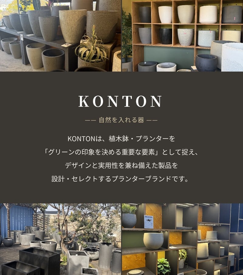 植木鉢 おしゃれ 大型 長方形 横長 プランターボックス KONTON コントン マグナス アーク・スリム ファイバーポリストーン 軽量 底穴あり 屋外 S M グレー ブラック ホワイト 観葉植物 多肉植物 シンボルツリー 北欧 和モダン モダン ナチュラル プランター ベランダ 玄関