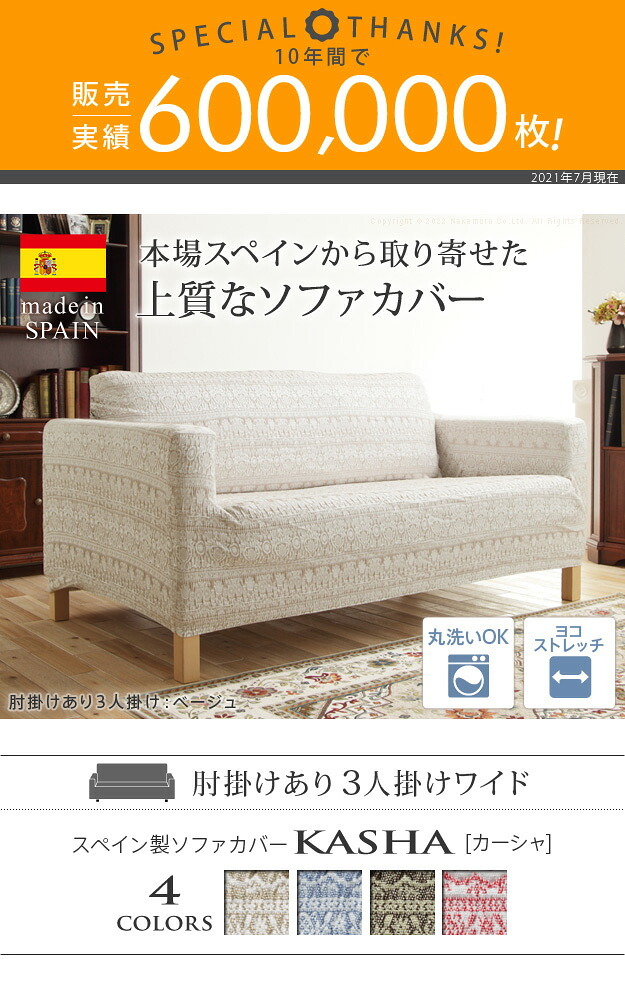 ソファーカバー ストレッチ 3人掛 スペイン製 ソファカバー-カーシャ 肘掛けあり3人掛けワイド ソファー 肘付き 肘あり 伸縮 模様 かわいい おしゃれ スペイン ウォッシャブル 洗濯可 ジャガード織り 模様替え 新生活 テレワーク 在宅