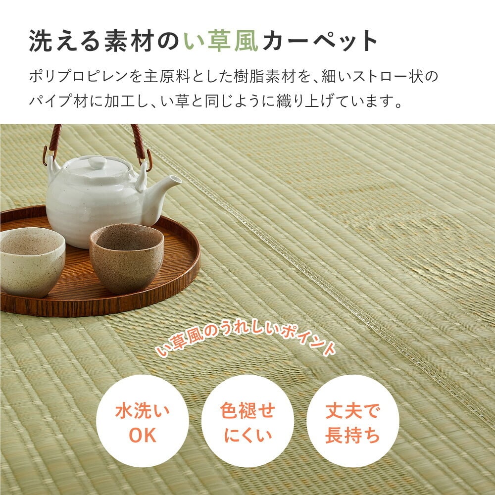 夏ラグ 夏用カーペット 洗える い草風 カーペット 涼風 りょうふう 本間 1帖 1畳 PP ラグ ござ ビニール風 上敷き 畳の保護 畳替え 国産