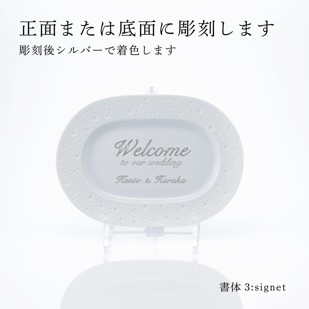 BERNARDAUD ベルナルド エキュム レリッシュ ディッシュ 21×15cm 単品 名入れ彫刻代込み 名前 彫刻 刻印 プレゼント ギフト 記念日 高級 ブランド 開店祝 新築祝 誕生日 法人 お皿 プレート インテリア ウェルカムボード オーバル だ円