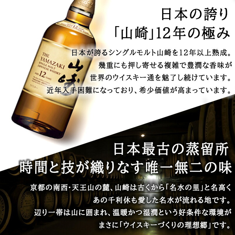 山崎 山崎12年 名入れ お酒 ウイスキー シングルモルトスコッチ    名前入り プレゼント ギフト 面白い センス 定年退職 還暦祝い 退職祝い 男性 女性 お祝い 古希 喜寿 傘寿 米寿 卒寿 白寿 百寿 敬老の日