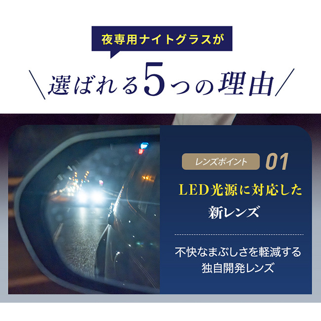 ナイトグラス LED ルナ[メガネ サングラス 夜間運転 運転用 まぶしさ対策 夜用 ヘッドライト ドライブ 眼鏡 対向車 運転 夜間 運転用メガネ ブルーライトカット 車 UVカット ドライビンググラス 眩しさ対策 ナイトドライブ] 即納