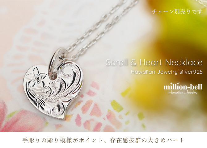ハワイアンジュエリー シルバー ペンダント トップ 刻印 無料 誕生石入れ可 フラットハート サイド飾り彫り カービング シルバー925 ネックレス チェーン別売 ペンダントヘッド 彼女 妻 女性 レディース 誕生日 プレゼント ハロウィン 【品番：SP2587】