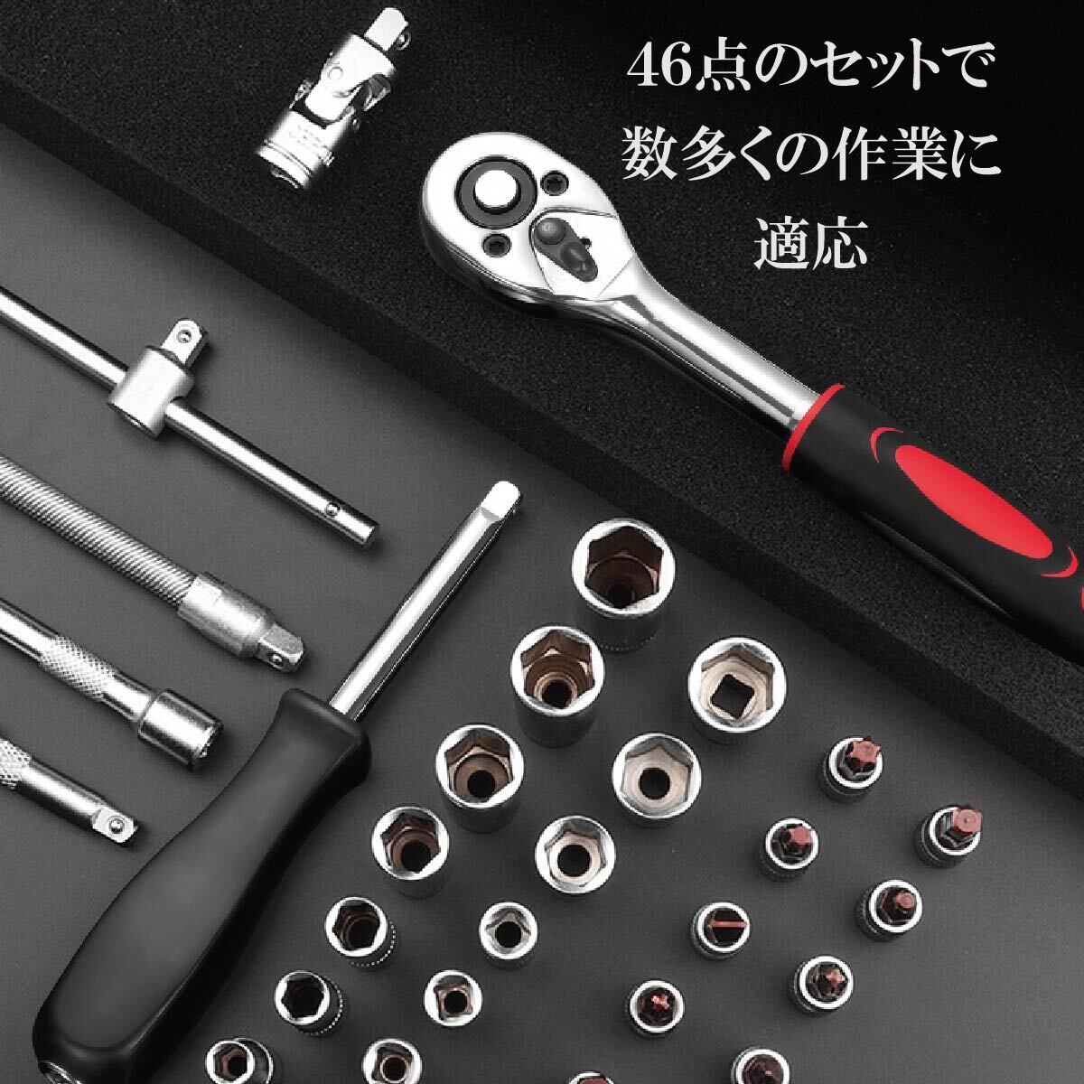 ソケットレンチセット 46pcs ラチェットレンチ 工具セット 1/4 (6.3mm) バイク 自転車 車 整備 自動車 修理 メンテナンス 六角 ソケット トルクス ビット スライドT型ハンドル エクステンションバー 携帯 車載工具