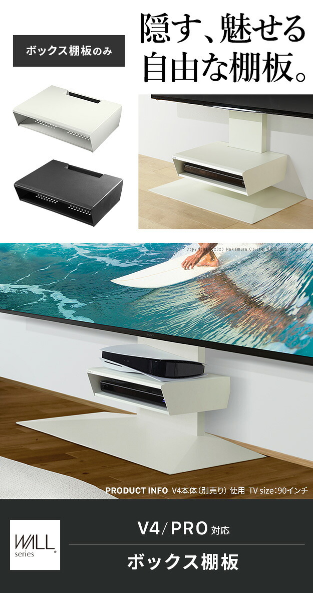 WALLインテリアテレビスタンド V4対応 ボックス棚板  PS5 プレステ5 PS4 DVDレコーダー BDレコーダー テレビ台 TVスタンド 2段 隠せる スチール製 おしゃれ パーツ WALLオプション