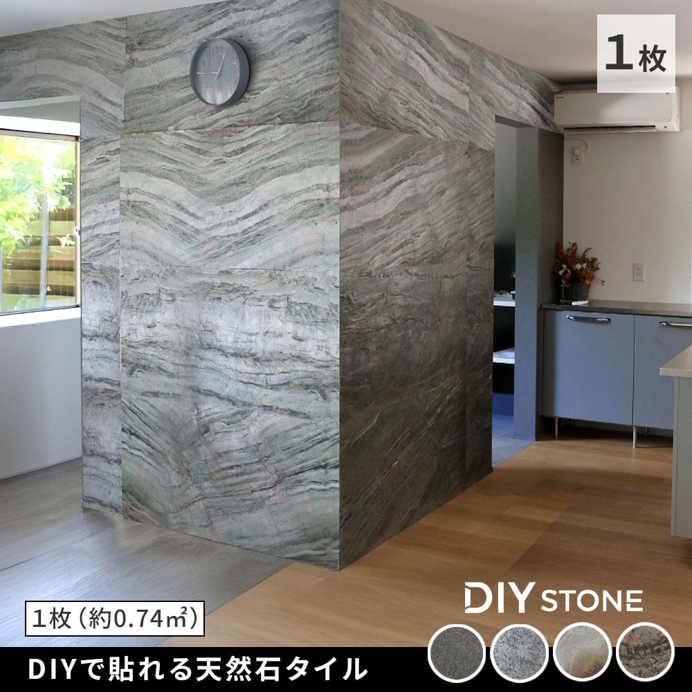 「DIY Stone」 DIYで貼れる天然石タイル 122×61cm (0.74ｍ2） 1枚 STN0612壁材 壁 ウォール 床 石 タイル ストーンスタイル パネル スタイル 壁紙 リフォーム リノベ リビング