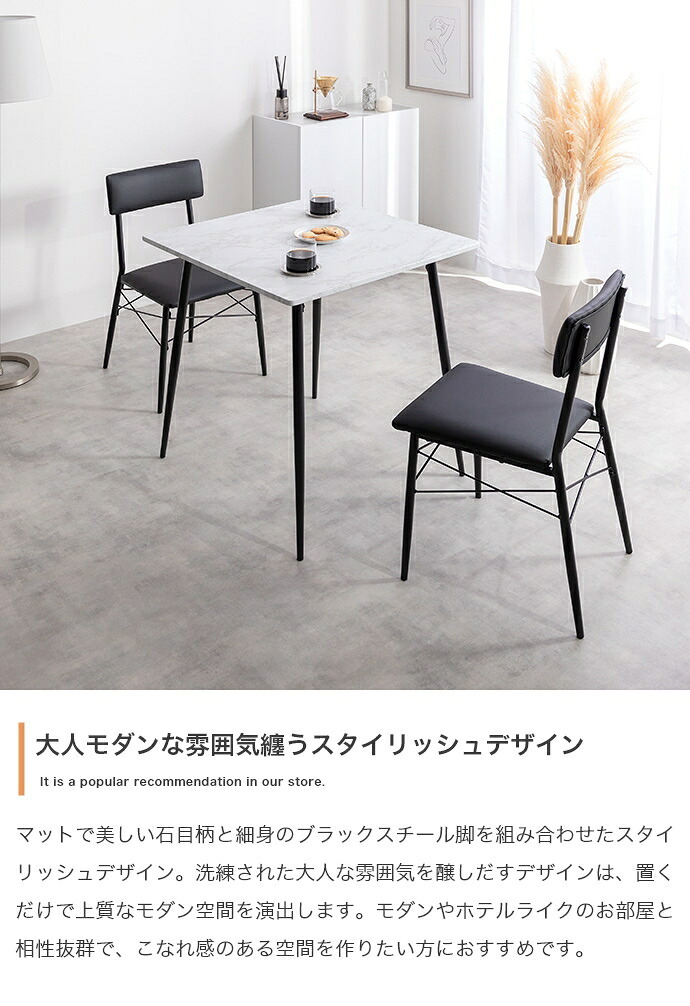 ダイニング家具 【3点セット】 ダイニングテーブルセット 食卓 チェア 椅子 机 リビング カフェ 大理石 石目柄 一人暮らし 一人用 黒脚 幅70 2人掛け 3点 在宅 リモートワーク 軽量 いす イス 正方形 PVC スチール