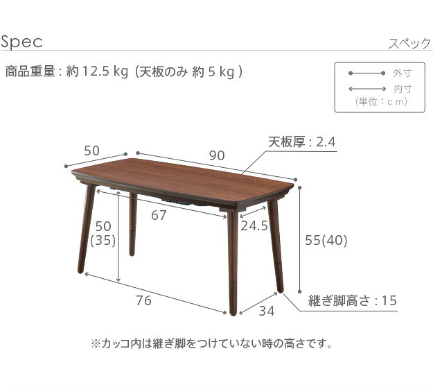 ソファで使えるフラットヒーターこたつ-ブエノ 90x50cm SAI 彩 テーブル 北欧 長方形 おしゃれ コタツ 炬燵 フラットヒーター かわいい 2way リビングテーブル カフェ風 継ぎ脚 高さ調節 木製 天然木 木目 ウォールナット ブラウン