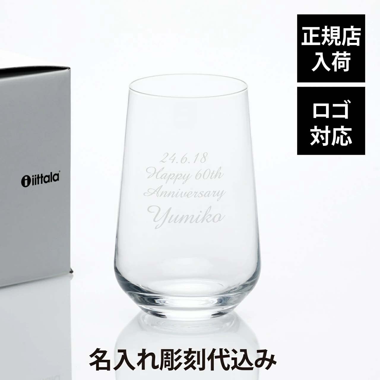 【正規店入荷】【名入れ代込】【ロゴ対応】iittala イッタラ エッセンス ユニバーサルグラス 550ml ラッピング無料 紙袋付き 名入れ 彫刻 刻印 ギフト プレゼント タンブラー 名入れグラス お祝い 誕生日 御祝 記念日 法人記念品 ノベルティ クリスマス 敬老の日