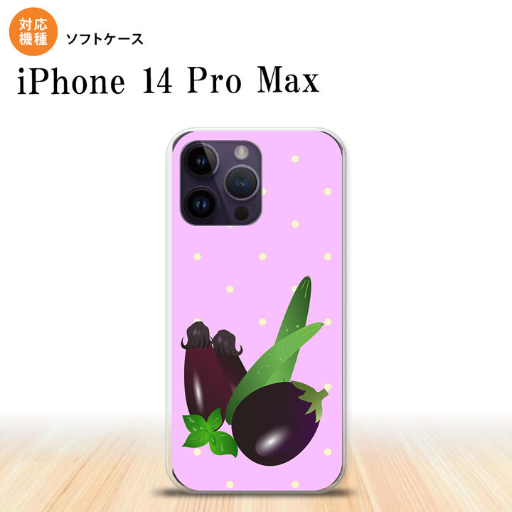 iPhone14 ProMax iPhone14 Pro Max スマホケース 背面ケースソフトケース ベジタブル ナス 紫 2022年 9月発売 nk-i14pm-tp667