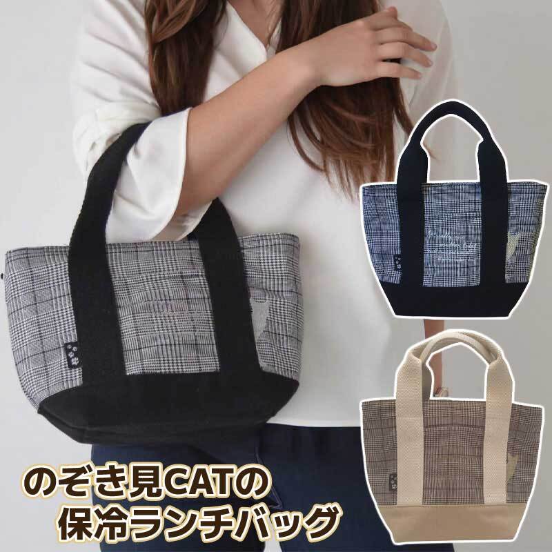 ランチバッグ 保冷 ねこ 刺繍 マチ 広い ファスナー 保温 ペットボトル メンズ レディース 大容量 保冷バッグ お弁当バッグ ランチバック お弁当入れ 弁当入れ バッグ 弁当袋 おしゃれ お弁当袋  高校生 チェック