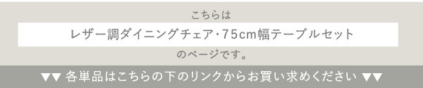 レザー調ダイニングチェア2脚 75幅テーブル 3点セット Layne×Umbure ダイニングテーブルセット テーブル チェア 2人掛け スチール脚 カフェ ヴィンテージ 木目 レザー レトロ モダン 合皮 新生活