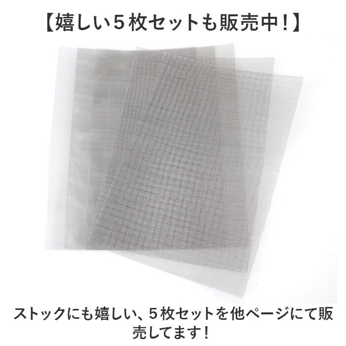 ステンレス 金網 メッシュ 5枚セット 通販 ステンレスメッシュ 平織金網 300x210mm 防鼠 防虫 濾過網 換気 耐熱 耐食 耐高温 高硬度 防鼠金網 20メッシュ 線径0.4mm 網目1mm 屋内 屋外 家庭用 庭 建築用 側溝ネット キャビネット