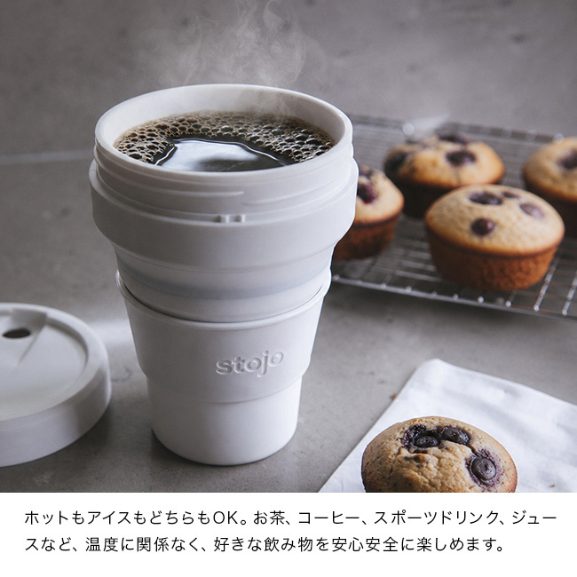 stojo ストージョ BIGGIE 470ml[タンブラー 折りたたみ 持ち運び マイタンブラー 蓋付き ストロー付き おしゃれ かわいい 大容量 グランデ シリコン ポータブル ストロー付きタンブラー BPAフリー コーヒーカップ マイカップ]