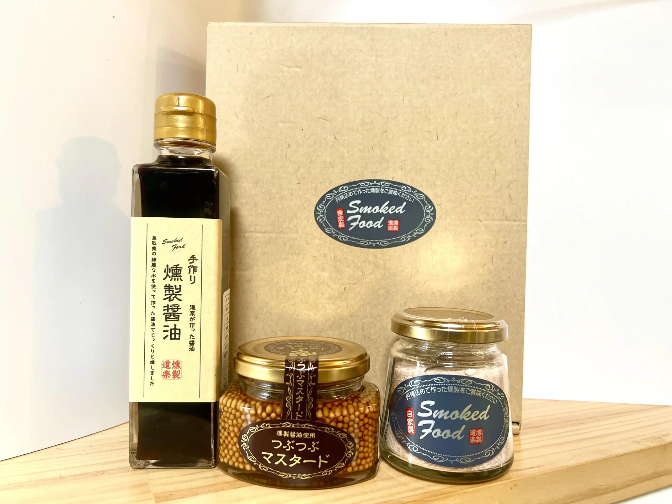 燻製ギフトＢ つぶつぶマスタード 燻製醤油  燻製塩 調味料・醤油 プレゼント【送料無料※一部地域除く】