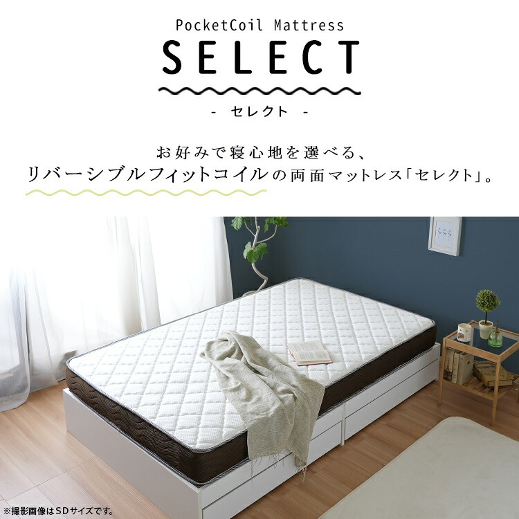 マットレスのみ リバーシブルフィットコイル ポケットコイルマットレス マット 両面コイル 厚み20cm 家族 1人暮らし 寝室 2人 夫婦 セレクト ダブル ダブルサイズ 両面仕様 両面ポケットコイルマットレス ポリエステル ウレタン 敷きマット 寝具