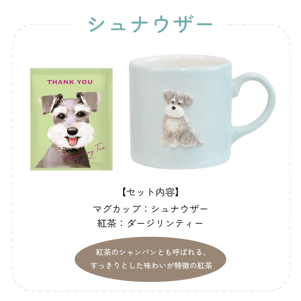 【 ラッピングでお届け 】Loulou ぷっくりワンマグと紅茶のギフトセット 雑貨 マグカップ 電子レンジ対応 食洗器対応 ルルワン フレーバーティー 犬 シュナウザー コーギー トイプードル ポメラニアン ギフト プレゼント 実用的 女性 ラッピング 誕生日 母の日 お祝い お返し 退職 異動 挨拶 お礼  ラッピング メッセージカード