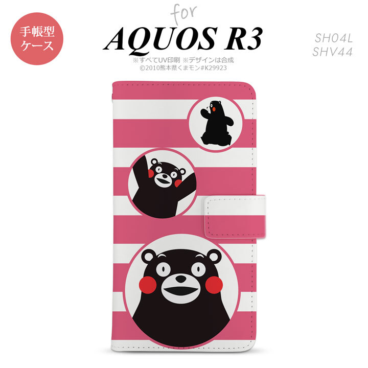 SH-04L/SHV44 AQUOS R3 手帳型スマホケース カバー くまモン ボーダー ピンク  nk-004s-r3-drkm32