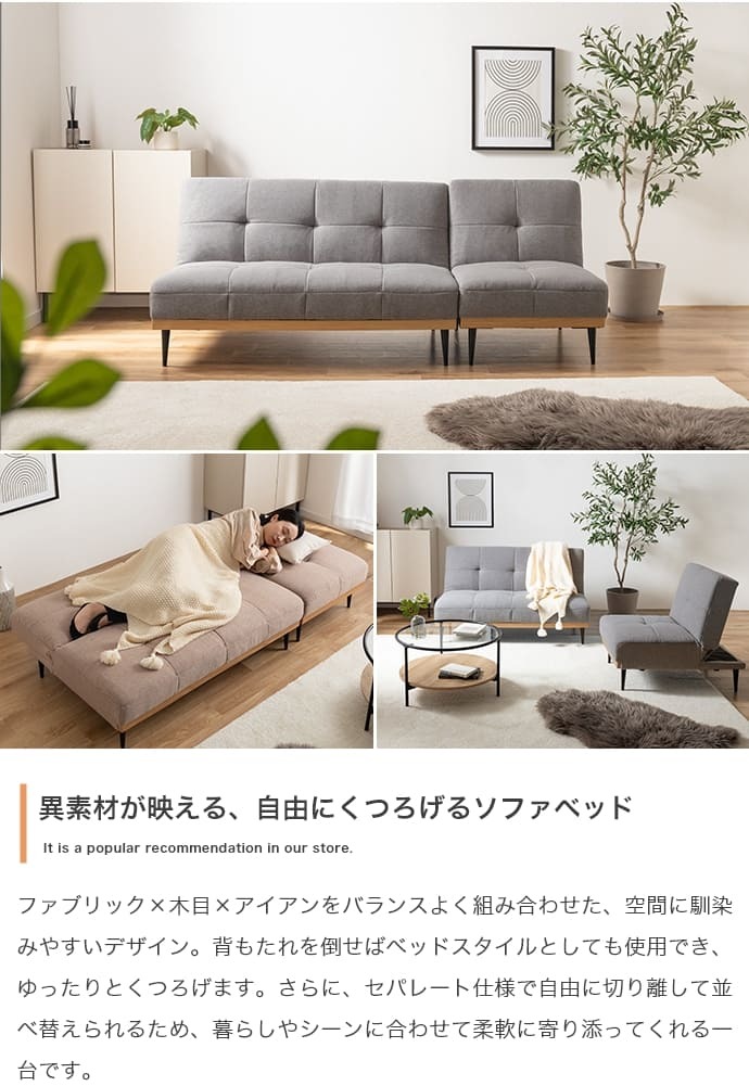 リクライニングソファベッド ソファベッド ソファーベッド ソファ ベッド 2人掛け 2P 2.5人掛け 1P 1人掛け リクライニング セパレート カウチソファ 一人暮らし 6畳 7畳 ファミリー 幅174 来客 ゲストハウス フロア ロー 黒脚 組立簡単 ファブリック