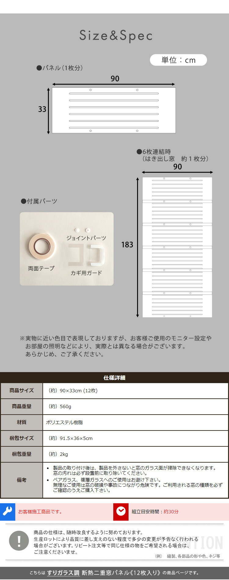 すりガラス調断熱二重窓パネル 12枚入り (6枚×2セット)